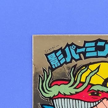 Amazon.co.jp: 影パーミンダロス 28弾ヘッド ビックリマン